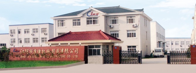 江陰市康捷機械制造有限公司介紹