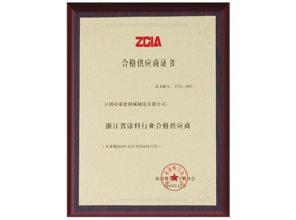 浙江省涂料行業合格供應商